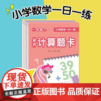 小学数学一日一练一年级下册套装全3册口算题卡竖式题卡应用题卡数学思维专项天天练一课一练每天100道