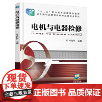 电机与电器检修