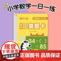 小学数学一日一练二年级下册套装全3册口算题卡竖式题卡应用题卡数学思维专项天天练一课一练每天100道