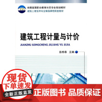 建筑工程计量与计价(理实一体)