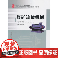 煤矿流体机械