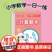 小学数学一日一练三年级下册套装全3册口算题卡竖式题卡应用题卡数学思维专项天天练一课一练每天100道