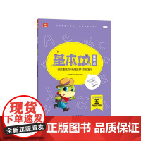 学而思基本功重难点 小学英语 五年级 下册 2023春季开学