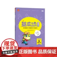 学而思基本功重难点 小学英语 五年级 下册 2023春季开学