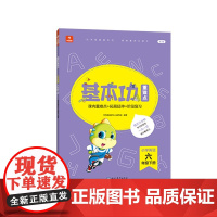 学而思基本功重难点 小学英语 六年级 下册 2023春季开学