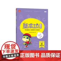 学而思基本功重难点 小学英语 三年级 下册 2023春季开学