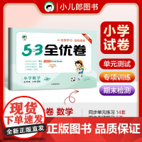 53天天练同步试卷 53全优卷 小学数学 五年级上册 SJ 苏教版 2024秋季