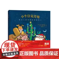 小牛仔克劳斯和仙人掌林里的圣诞老人