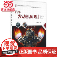 汽车发动机原理(应用技术型高等教育“十三五”规划教材(汽车类专业改革创新系列))