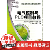 电气控制与PLC项目教程