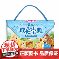 小公主成长宝典6:真挚情感暖融融