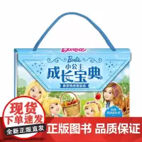 小公主成长宝典6:真挚情感暖融融