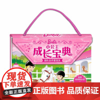 小公主成长宝典5:团结合作更快乐