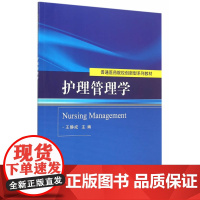 护理管理学