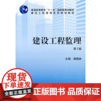建设工程监理 (第2版)