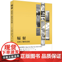 (美)罗伯特·彼得·盖尔(Robert Peter Gale)、(美)艾里克·拉克斯 化学工业出版社 正版书籍