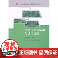 冷冲压模具结构与设计实例