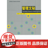 管理文秘