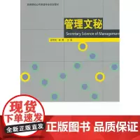 管理文秘