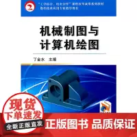 机械制图与计算机绘图