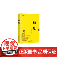 国学典藏:诗经