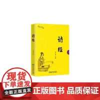 国学典藏:诗经