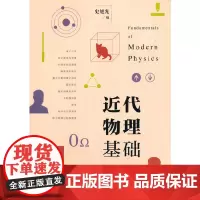近代物理基础