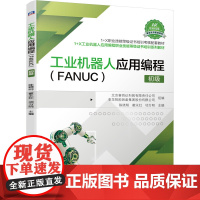 工业机器人应用编程(FANUC) 初级