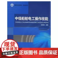 中级船舶电工操作技能