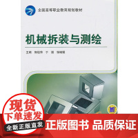 机械拆装与测绘