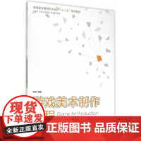 游戏美术制作流程