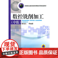 数控铣削加工中级