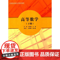 高等数学 下册
