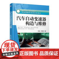 汽车自动变速器构造与维修