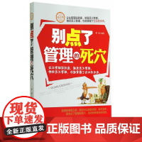 别点了管理的死穴(修订版)