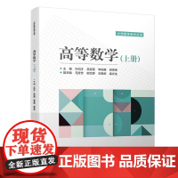 高等数学(上册)