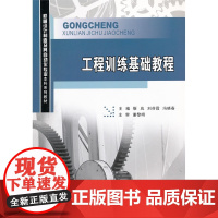 工程训练基础教程