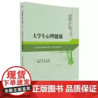 大学生心理健康