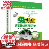 兔类症鉴别诊断及防治