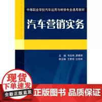 汽车营销实务