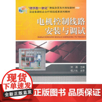 电机控制线路安装与调试