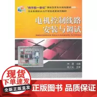 电机控制线路安装与调试