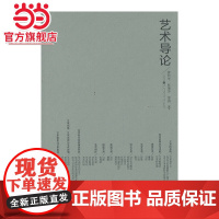 艺术导论
