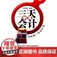 三天学懂会计