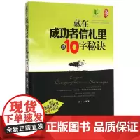 藏在成功者信札里的10字秘诀(修订版)
