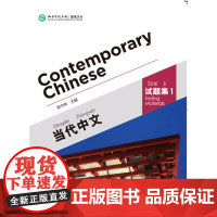 当代中文 试题集1