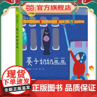 艺术童年 英子奶奶画画