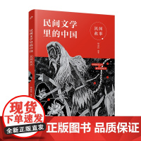 民间故事(给孩子的民间文学选本,读这一套就够了)