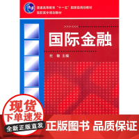 国际金融