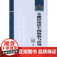 全能经纬仪T4的检验与应用